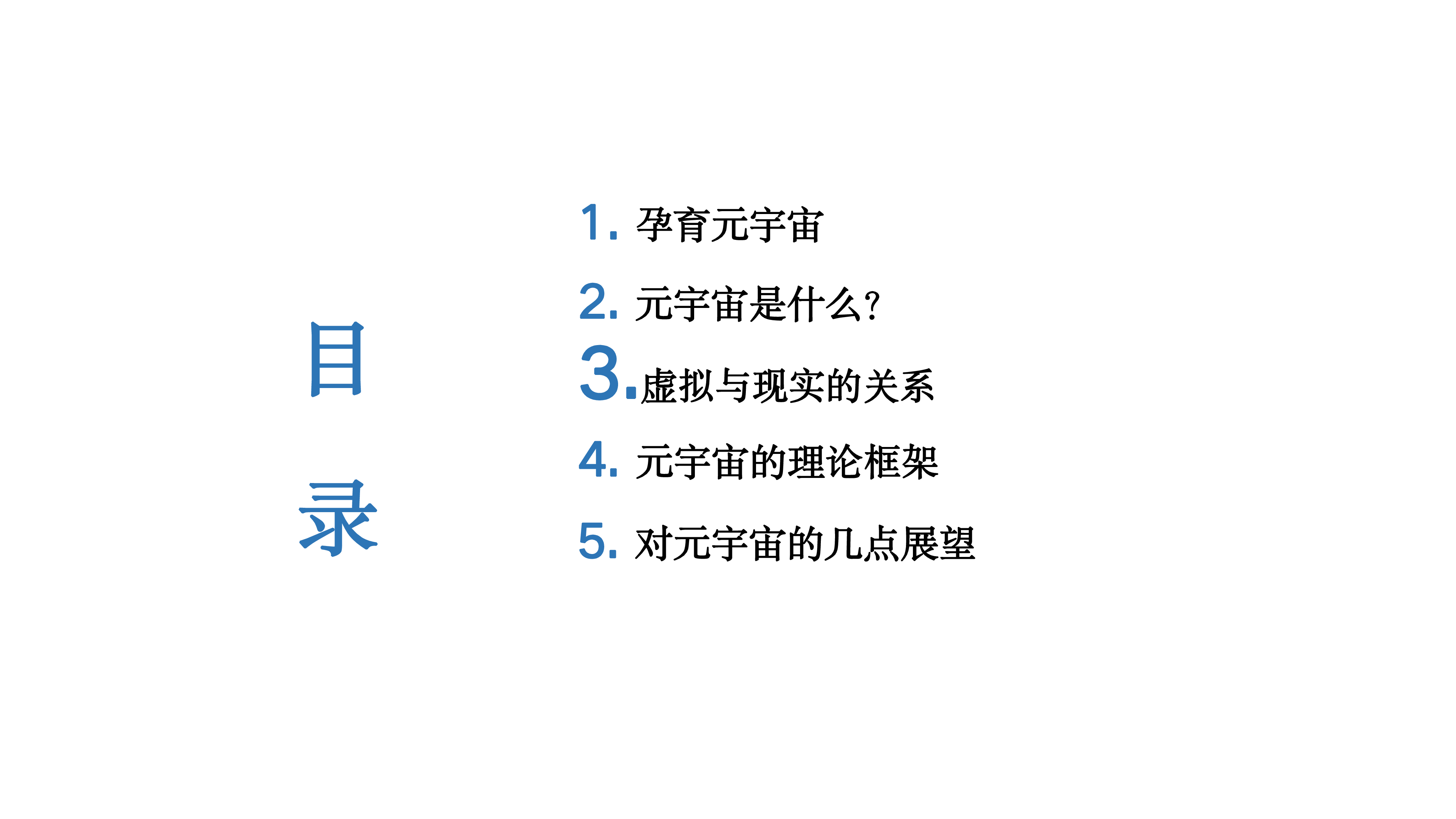 2020年-2021年元宇宙发展研究报告